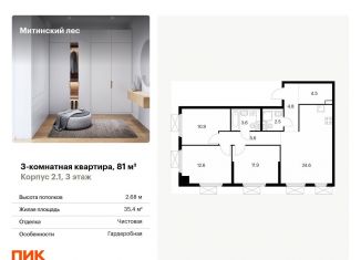 3-комнатная квартира на продажу, 81 м2, Москва, район Митино
