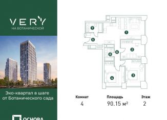 Продается 4-комнатная квартира, 90.3 м2, Москва, Ботаническая улица