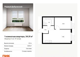 Продам 1-ком. квартиру, 34.3 м2, Москва, метро Дубровка