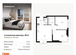 Продается 2-ком. квартира, 49 м2, Москва, ЖК Холланд Парк, жилой комплекс Холланд Парк, к8
