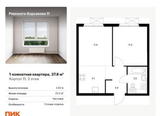1-комнатная квартира на продажу, 37.8 м2, Москва, метро Отрадное
