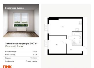 Продам однокомнатную квартиру, 38.7 м2, рабочий посёлок Боброво, жилой комплекс Восточное Бутово, 41