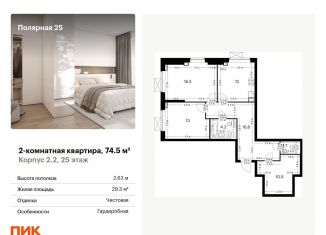 Двухкомнатная квартира на продажу, 74.5 м2, Москва, СВАО, жилой комплекс Полярная 25, 2.2