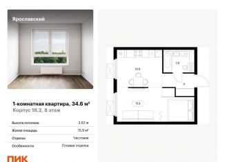 Продам 1-комнатную квартиру, 34.6 м2, Мытищи