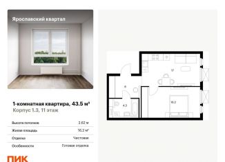 Продам 1-комнатную квартиру, 43.5 м2, Московская область