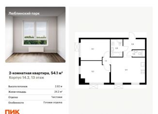 Продажа 2-комнатной квартиры, 54.1 м2, Москва, ЮВАО