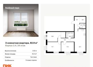 3-комнатная квартира на продажу, 82.9 м2, Зеленоград, Георгиевский проспект, 27к1