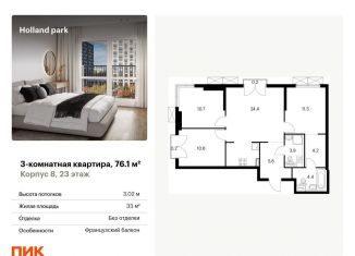 Продается трехкомнатная квартира, 76.1 м2, Москва, ЖК Холланд Парк, жилой комплекс Холланд Парк, к8