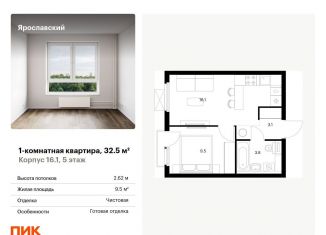Продам однокомнатную квартиру, 32.5 м2, Московская область