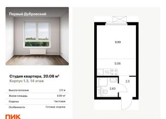 Продажа квартиры студии, 20.1 м2, Москва, ЮВАО