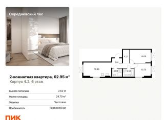 Продам двухкомнатную квартиру, 63 м2, Москва