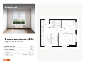 Продажа 2-комнатной квартиры, 48.6 м2, Мытищи, ЖК Ярославский