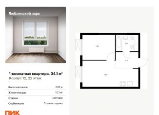 Продам однокомнатную квартиру, 34.1 м2, Москва, метро Братиславская
