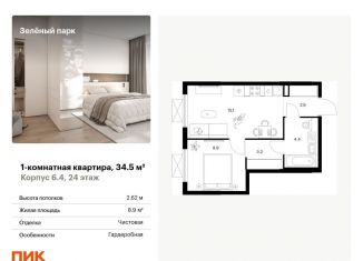 Продается однокомнатная квартира, 34.5 м2, Зеленоград