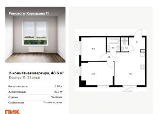 Продам 2-комнатную квартиру, 48.6 м2, Москва