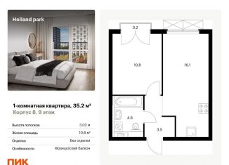 Продается 1-комнатная квартира, 35.2 м2, Москва, метро Спартак, жилой комплекс Холланд Парк, к8