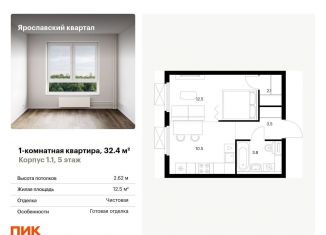 Продается однокомнатная квартира, 32.4 м2, Московская область