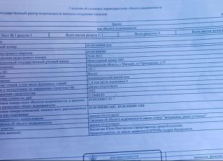 Продажа земельного участка, 1022 сот., Магаданская область, площадь Горького