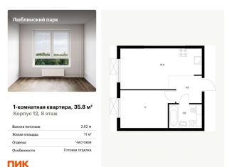 Однокомнатная квартира на продажу, 35.8 м2, Москва, метро Братиславская