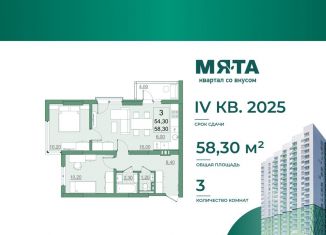 Продажа 3-ком. квартиры, 54.3 м2, Саратов, проспект Героев Отечества, 8