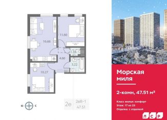 2-ком. квартира на продажу, 47.5 м2, Санкт-Петербург, муниципальный округ Юго-Запад