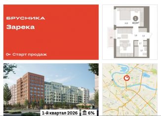 Продажа 1-комнатной квартиры, 42 м2, Тюмень, Мысовская улица, 26к1