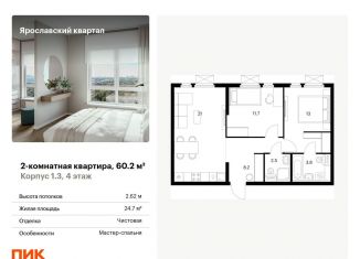Продаю двухкомнатную квартиру, 60.2 м2, Московская область