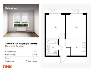 Однокомнатная квартира на продажу, 36.9 м2, Москва