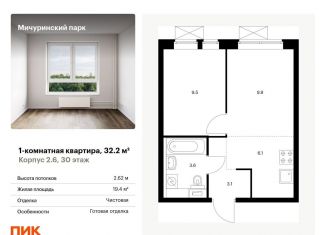 Продается однокомнатная квартира, 32.2 м2, Москва, Малая Очаковская улица, 4Ак2, ЖК Мичуринский Парк