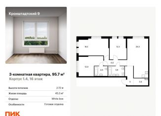 Продам 3-комнатную квартиру, 95.7 м2, Москва, Кронштадтский бульвар, к1/4, метро Водный стадион