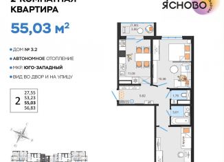 Двухкомнатная квартира на продажу, 55 м2, Ульяновская область, квартал Ясново, 3