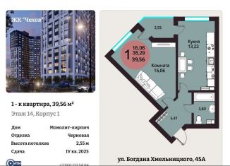 Однокомнатная квартира на продажу, 39.6 м2, Воронежская область