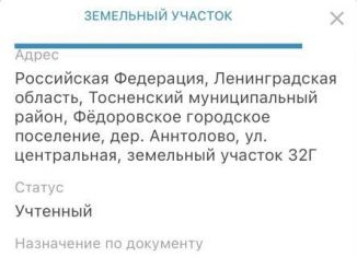 Земельный участок на продажу, 385 сот., деревня Аннолово