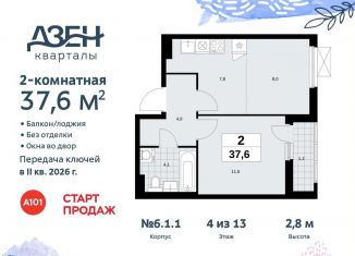 Продается 2-комнатная квартира, 37.6 м2, поселение Сосенское, жилой комплекс Дзен-кварталы, 6.1.2
