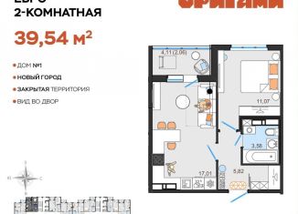 2-комнатная квартира на продажу, 39.5 м2, Ульяновск, Заволжский район, жилой комплекс Оригами, 1