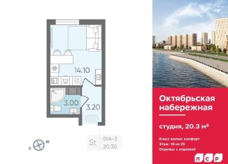 Квартира на продажу студия, 20.3 м2, Санкт-Петербург