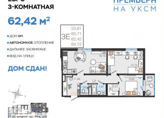 Продам 3-комнатную квартиру, 62.4 м2, Ульяновск, улица Посёлок УКСМ, Засвияжский район