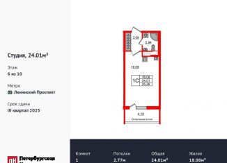 Продажа квартиры студии, 24 м2, Санкт-Петербург, Кубинская улица, 76к4Э, метро Проспект Ветеранов