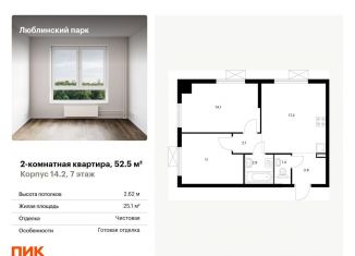 2-комнатная квартира на продажу, 52.5 м2, Москва, район Люблино