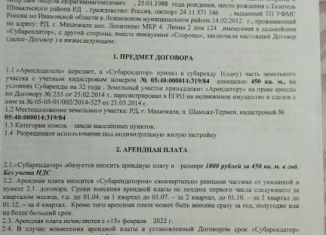 Продам земельный участок, 4.5 сот., село Шамхал-Термен, 4-я Шоссейная линия