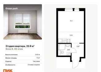 Квартира на продажу студия, 22.9 м2, Москва, Берёзовая аллея, 17к2, метро Владыкино