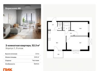 Продаю 2-комнатную квартиру, 52.3 м2, Владивосток