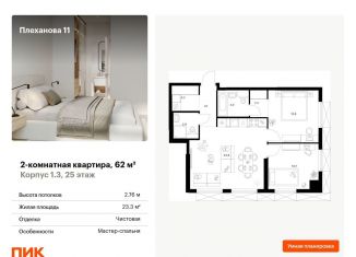 Продается 2-ком. квартира, 62 м2, Москва, метро Шоссе Энтузиастов