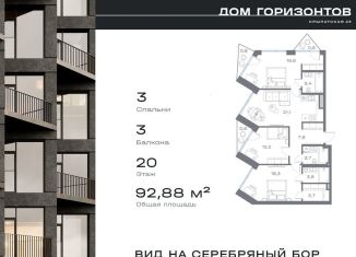 Продам 3-ком. квартиру, 92.9 м2, Москва, метро Строгино, Крылатская улица, 23