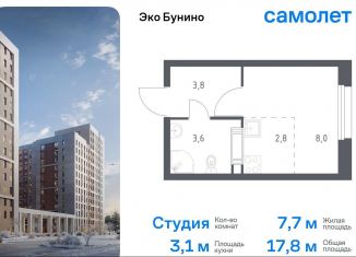 Продается квартира студия, 17.8 м2, деревня Столбово, проспект Куприна, 30к9