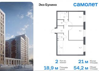 Продажа 2-комнатной квартиры, 54.2 м2, Москва, ЖК Эко Бунино, 15