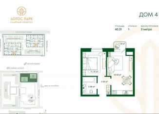 1-ком. квартира на продажу, 40.5 м2, Астраханская область