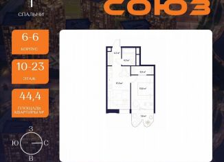 1-комнатная квартира на продажу, 44.4 м2, Москва, ЖК Союз, к3, СВАО