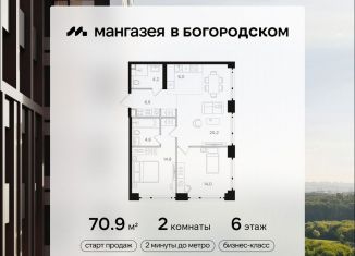 Продажа 2-ком. квартиры, 70.9 м2, Москва