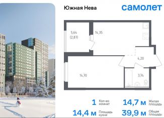 Продажа 1-ком. квартиры, 39.9 м2, деревня Новосаратовка, улица Первых, 8к1